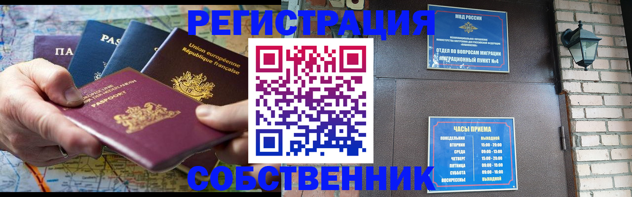 прописка от собственника в Амурске