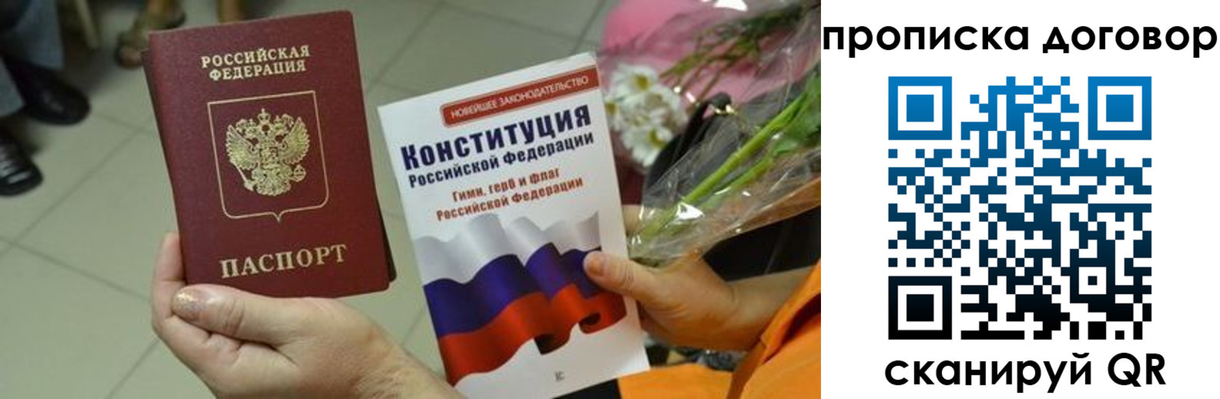 прописка для кредита в Амурске