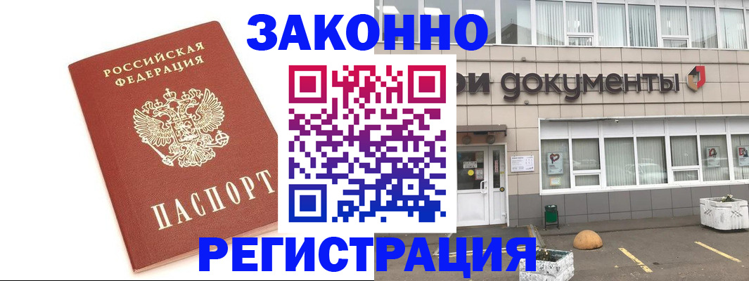 прописка поиск в Амурске