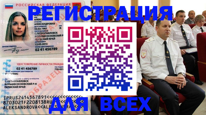 прописка гарантия в Амурске